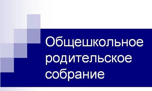 Собрание для родителей 9аб классов.